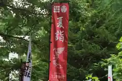 土津神社｜こどもと出世の神さまの授与品その他