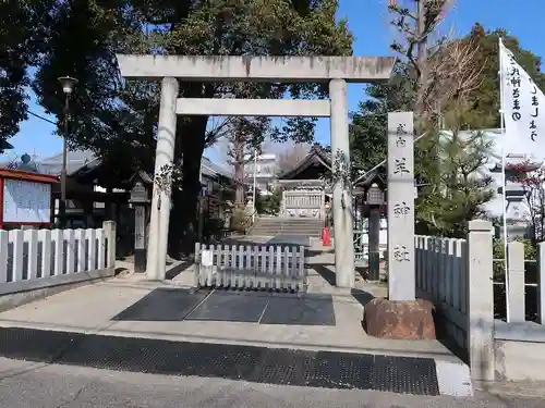 羊神社の鳥居