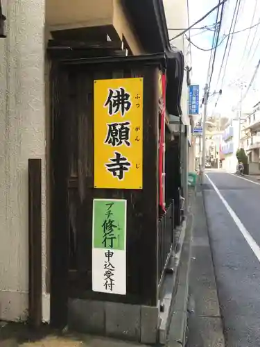 佛願寺　横浜別院のその他建物