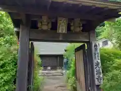 光福寺(神奈川県)