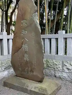 不知森神社(千葉県)