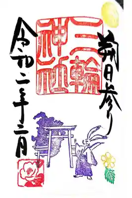 2月 朔日参り御朱印🌸