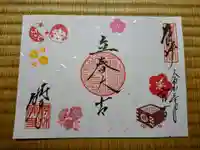 勝林寺の御朱印