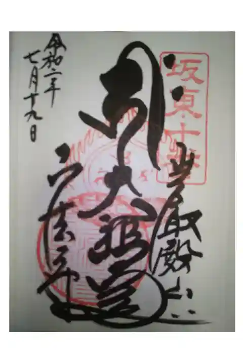 坂東三十三観音