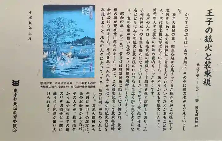 装束稲荷神社(王子稲荷神社境外摂社)(東京都)