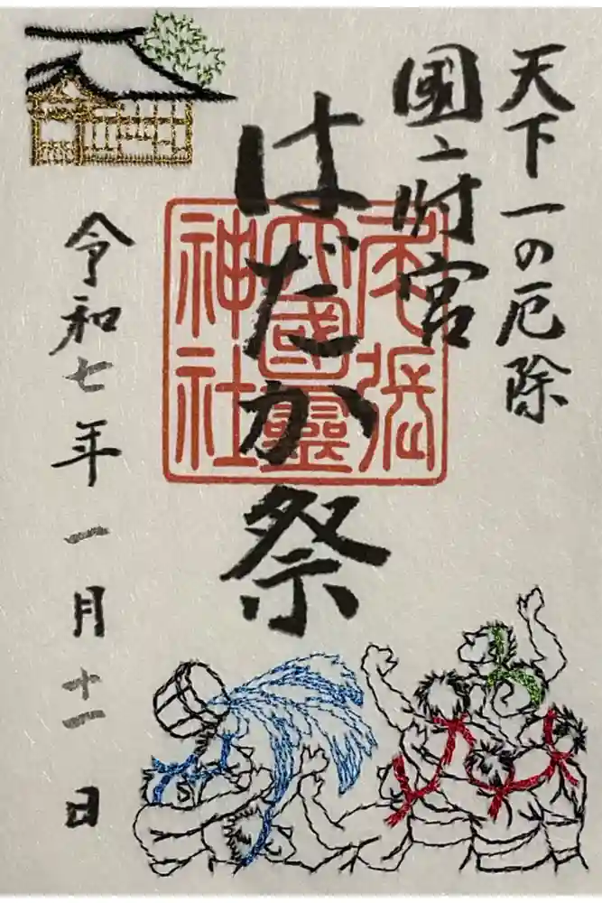 尾張大國霊神社（国府宮）の御朱印