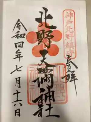御朱印の記録の為に投稿。