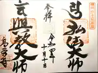 高榮寺(長野県)