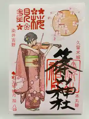 アートなご朱印で訪れ
観桜🌸染井吉野💖
「さくらまつり音楽祭🎶」を記念して作られたご朱印☺️
バイオリンを奏でている着物姿のお嬢さんが初々しい🎻