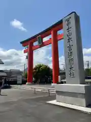 富士山本宮浅間大社(静岡県)