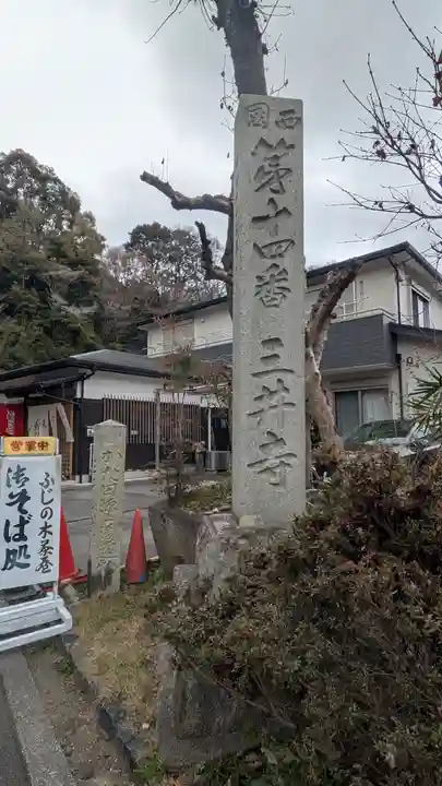 園城寺(三井寺)(滋賀県)