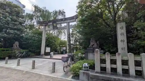 晴明神社(京都府)