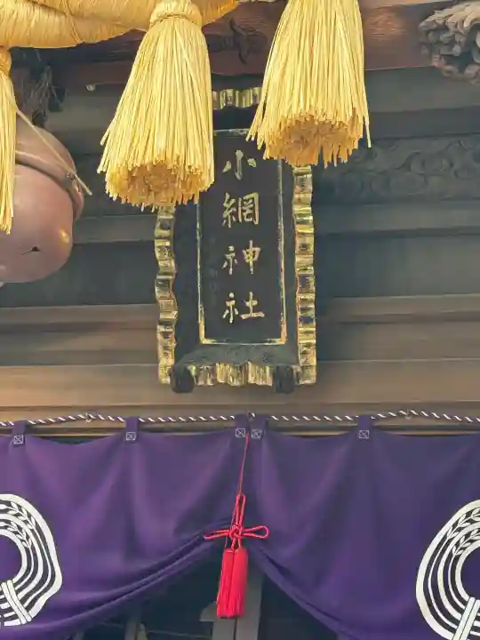 小網神社(東京都)