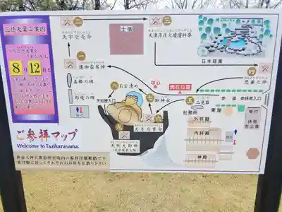 神命大神宮那須別宮(栃木県)