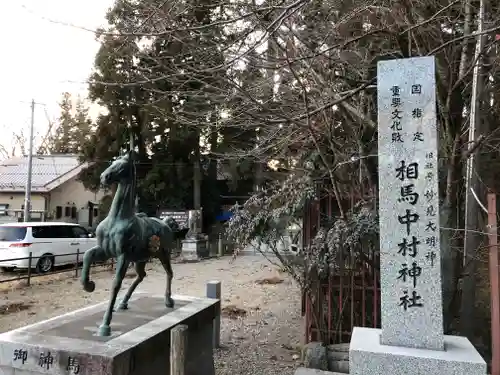 相馬中村神社の狛犬