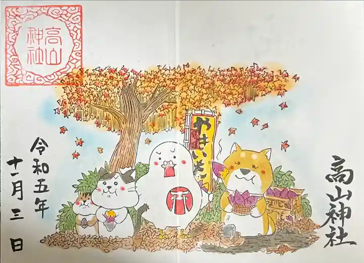 高山神社(群馬県)