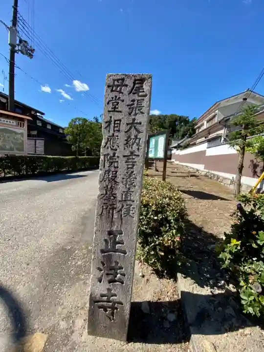 正法寺のその他建物