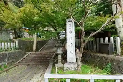 春日神社のその他建物