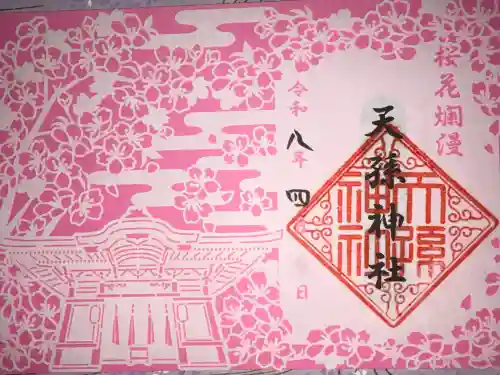 天孫神社の{uncategorized: "未分類", other: "その他", undefined: "問題あり", building: "その他建物", grave: "お墓", sacred_gate: "鳥居", guardian: "狛犬", statue: "像", buddha: "仏像", history: "歴史", nature: "自然", garden: "庭園", animal: "動物", pagoda: "塔", temizu: "手水舎", mountain_gate: "山門・神門", sanctuary: "本殿・本堂", subordinate: "末社・摂社", art: "芸術", scenery: "景色", jizo: "地蔵", ema: "絵馬", goshuin: "御朱印", omikuji: "おみくじ", items: "授与品その他", amulet: "お守り", goshuincho: "御朱印帳", eats: "食事", festival: "お祭り", votive_dance: "神楽", shichigosan: "七五三参", wedding: "結婚式", experience: "体験その他", initially: "初詣", around: "周辺", anti_infection: "感染症対策"}