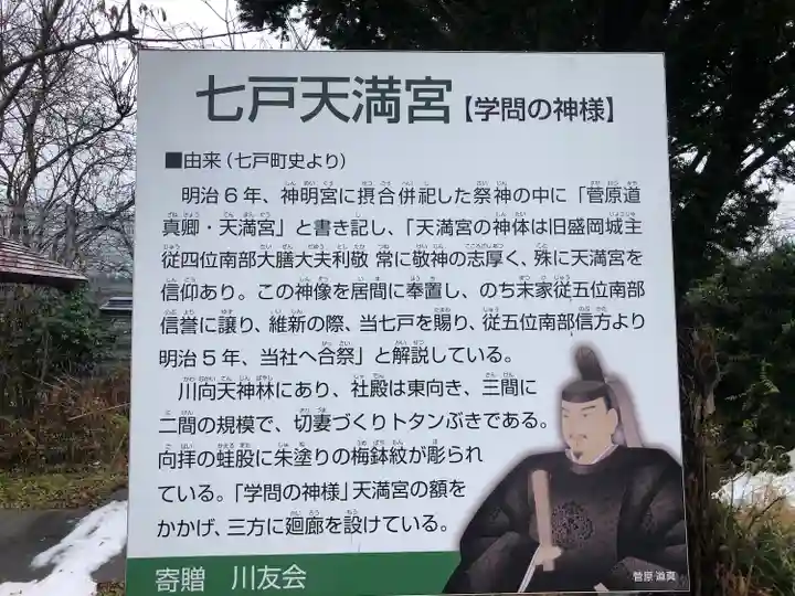 七戸天満宮(青森県)