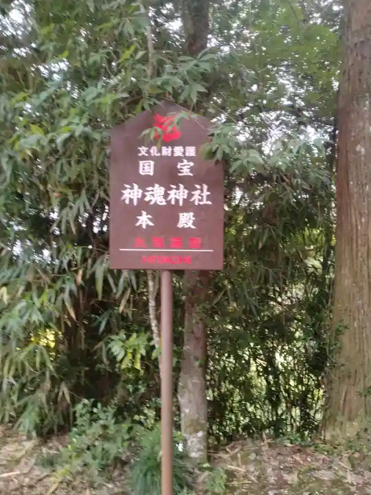 神魂神社(島根県)