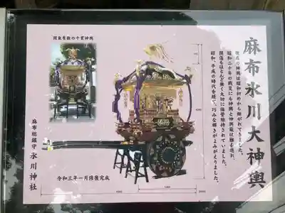 麻布氷川神社のその他建物