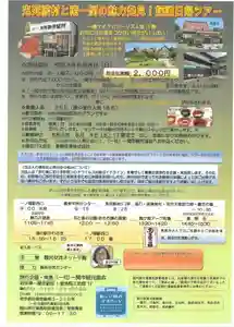 【ちょっとお得なお知らせ♪☺️】
(岩手県民限定プランですが…f(^_^;)
『鬼死骸村と南一関の魅力発見!探訪日帰ツアー』
《一関マイクロツーリズム第15弾》
◎開催日:8月8日(日)
◎料金:お1人様7,000円の所 →→ お支払実額 2,000円!!(お子様も同額)
ナント!更にお1人様2,000円のいわて応援クーポンが付与されます!!
◎ツアーコース
一関駅→真柴市民センター→鬼死骸村バス停→鬼石→鹿島神社→明治天皇野立跡→豊吉の墓→磐乃井酒造→花と泉の公園(お餅膳昼食)→館ヶ森アーク牧場→長徳寺→かわさき道の駅→一関駅
◎募集定員:25名(最少催行人員18名)
お早めに…♪
【主催】観光交流ネット千厩
【協力】真柴市民センター
【旅行企画・実施・お問合せ先】
一関市観光協会
【↓詳細及び申込は↓】
https://docs.google.com/.../1FAIpQLScnC7kXdbdObG.../viewform
※ 旅行代金7,000円から、一関市の支援金3,000円と、いわて旅プロジェクトからの支援金2,000円を差引いたお支払実額2,000円を頂きます。(大人・子供同額)
※「一関市旅行商品利用促進支援事業」及び「いわて旅満喫プロジェクト」の対象商品です。
※ 旅行代金には貸切バス、食事代、ガイド代、旅行保険が含まれます。
※更にお一人様2,000円のいわて応援クーポンが付与されます。
★募集定員:25名(最少催行人員18名)
★ご参加条件:☆岩手県民限定のプランです☆
★添乗員:同行いたします。☆ツアー中は観光交流ネット千厩のスタッフがご案内します。☆
※新型コロナウィルス感染症感染拡大による岩手県への緊急事態宣言や感染状況がステージⅢと発令された
場合、ツアーそのものを中止する場合があります。その際は旅行代金のご返金に応じます
★バス乗降地 一ノ関駅西口
★お食事条件 :昼食1回 花と泉の公園 岩手県一関市花泉町老松下宮沢159-1
★貸切バス会社: 東磐交通㈱ ※乗車時、シートベルトの着用をお願いします。
【ツアー行程】
下記チラシをご覧ください。
★募集締切日:令和3年8月4日(水)17時まで 但し、定員になり次第締め切ります。
【当法人の感染防止策の取り組みについて】
当法人は「旅行業における新型コロナウイルス対応ガイドライン」を遵守して募集企画旅行を企画・実施致します。そのため、お客様のご旅行を安全に実施するために体調をお伺いしたり、旅行当日であってもお客様の体調によってはご出発できない場合もございます。そのような中でも既定の取消料を申し受けます。
何卒ご協力を賜りますようお願い申し上げます。
★お申込み方法:上記内容と「下記のチラシ」と「旅行条件書内容」を良くご覧頂き、ご確認後、
全ての項目をご入力後、
↓
送信ボタンを押して下さい。後日、受付完了メールをお送り致します。
【ご注意・いわて応援クーポン発行の為、必要書類2枚をご提出】
※下記の「いわて応援クーポン利用申込書」と「誓約書」は印刷をなさって、※印の所をご記入、事前にご来所しご提出かご郵送、または、当日必ずご持参下さい。
※コピー不可ですので、必ず自筆でご記入なさった「いわてクーポン利用申込書」と「誓約書」原紙を当日にご持参下さい。
※この書類2枚が未提出の場合は、2000円分の応援クーポンはお渡しできません。
【主催】観光交流ネット千厩
【協力】真柴市民センター
【旅行企画・実施・お問合せ先】: 一般社団法人一関市観光協会
所在地:岩手県一関市駅前1番地 商工会館1F
☎:0191-23-2350
E-mail: ichikan@indigo.plala.or.jp
営業時間/9:00~17:30
事務局長 菅原清忠
岩手県知事登録第3-219号 (一社)全国旅行業協会正会員
【旅行実施可能範囲】
一関市、平泉町、奥州市、住田町、陸前高田市、気仙沼市、登米市、栗原市、東成瀬村