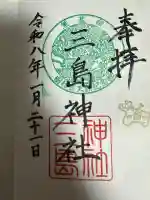 三島神社の{uncategorized: "未分類", other: "その他", undefined: "問題あり", building: "その他建物", grave: "お墓", sacred_gate: "鳥居", guardian: "狛犬", statue: "像", buddha: "仏像", history: "歴史", nature: "自然", garden: "庭園", animal: "動物", pagoda: "塔", temizu: "手水舎", mountain_gate: "山門・神門", sanctuary: "本殿・本堂", subordinate: "末社・摂社", art: "芸術", scenery: "景色", jizo: "地蔵", ema: "絵馬", goshuin: "御朱印", omikuji: "おみくじ", items: "授与品その他", amulet: "お守り", goshuincho: "御朱印帳", eats: "食事", festival: "お祭り", votive_dance: "神楽", shichigosan: "七五三参", wedding: "結婚式", experience: "体験その他", initially: "初詣", around: "周辺", anti_infection: "感染症対策"}