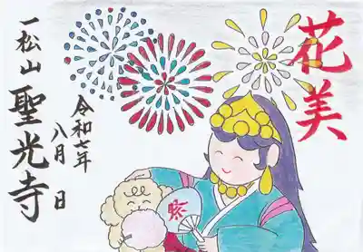 ８月の限定御朱印