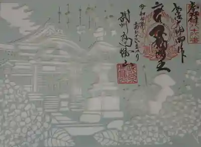 切り絵の特別御朱印です