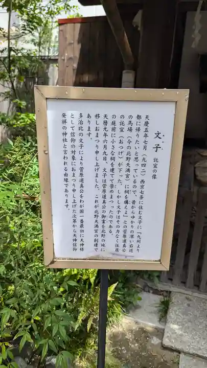 文子天満宮の歴史