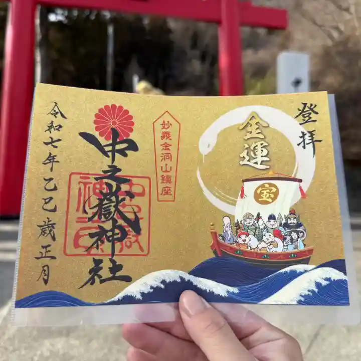 中之嶽神社(群馬県)