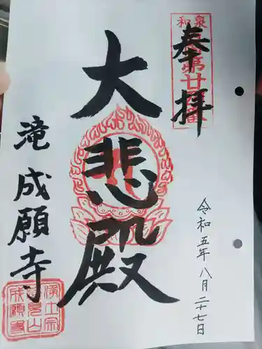 成願寺(大阪府)