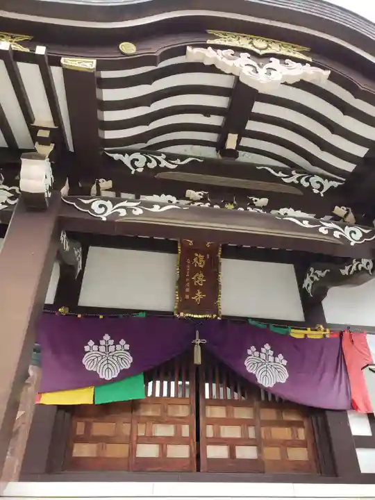 福傳寺の本殿・本堂