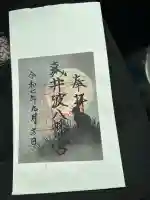 八幡宮(富山県)