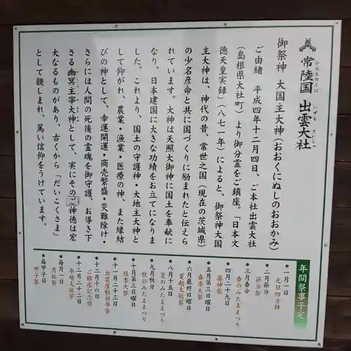 常陸国出雲大社の歴史
