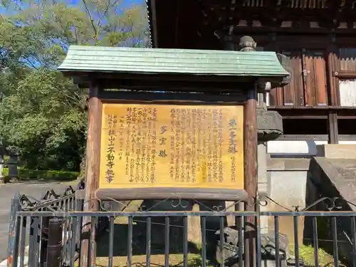 狭山山不動寺(埼玉県)