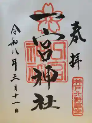 一宮神社(兵庫県)