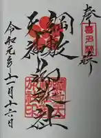 綱敷天神社御旅社(大阪府)