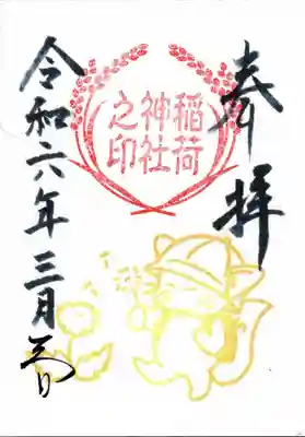 鎌数伊勢大神宮(千葉県)