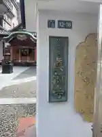 真源寺(入谷鬼子母神)(東京都)