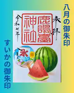 鹿島台神社(宮城県)(2025年07月31日(木) 10時27分36秒投稿)