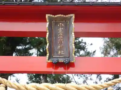 小室浅間神社(山梨県)