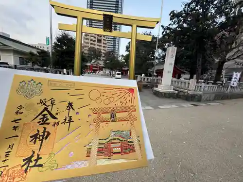 金神社の御朱印