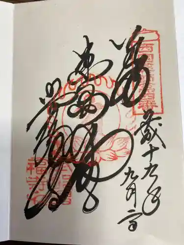 興福寺の御朱印