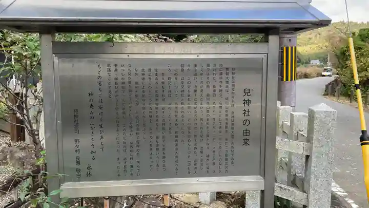 兒神社(京都府)