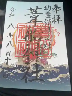 葦船神社(茨城県)