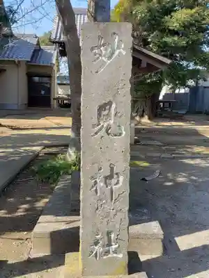 妙見神社のその他建物