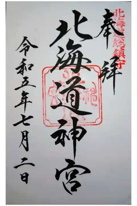 直書き。初穂料500円。