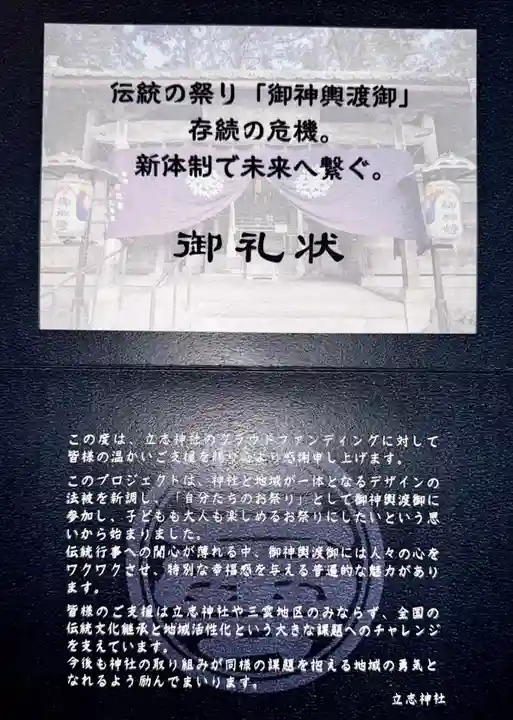 立志神社(滋賀県)